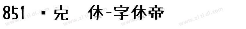 851 马克笔体字体转换